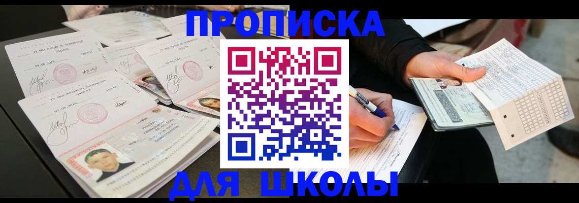 прописка в Кремёнках